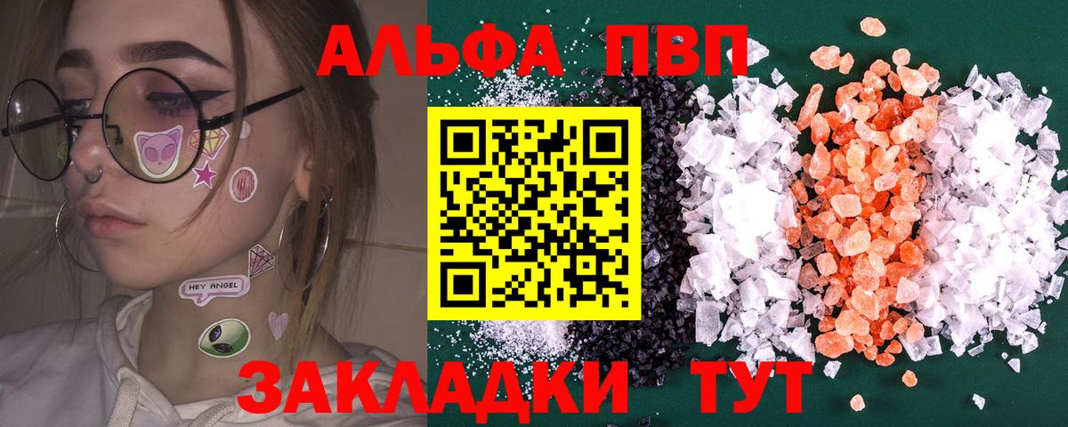 Альфа ПВП кристаллы Дедовск