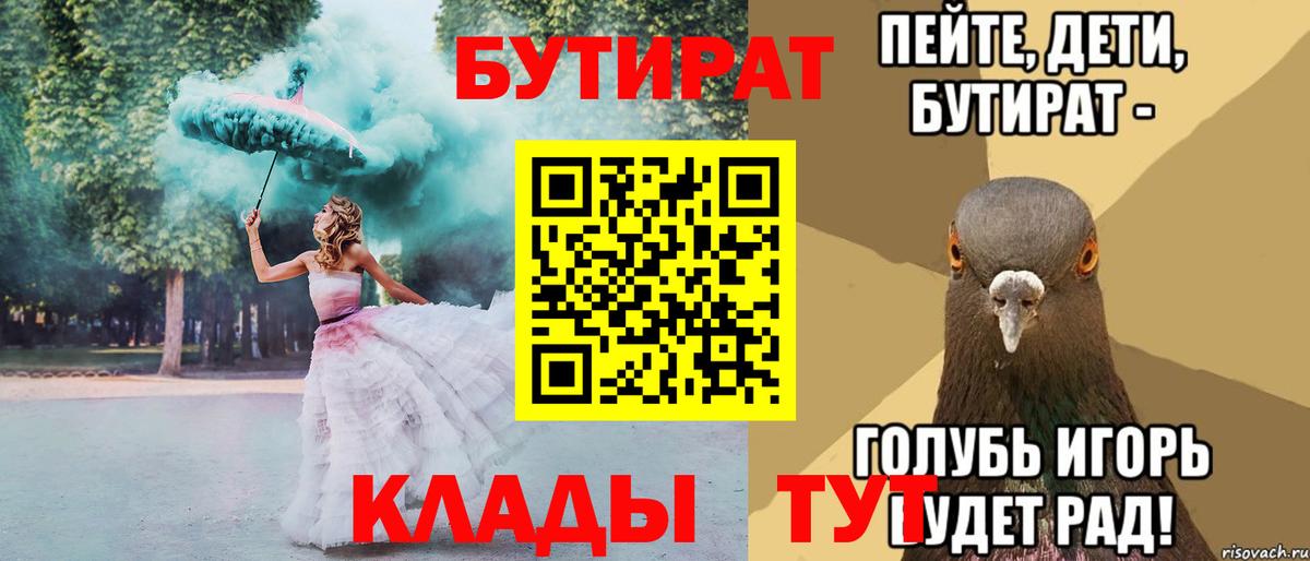 Дедовск  Бутират бутандиол  Вход с VPN 