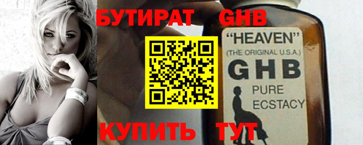 БУТИРАТ Butirat Дедовск