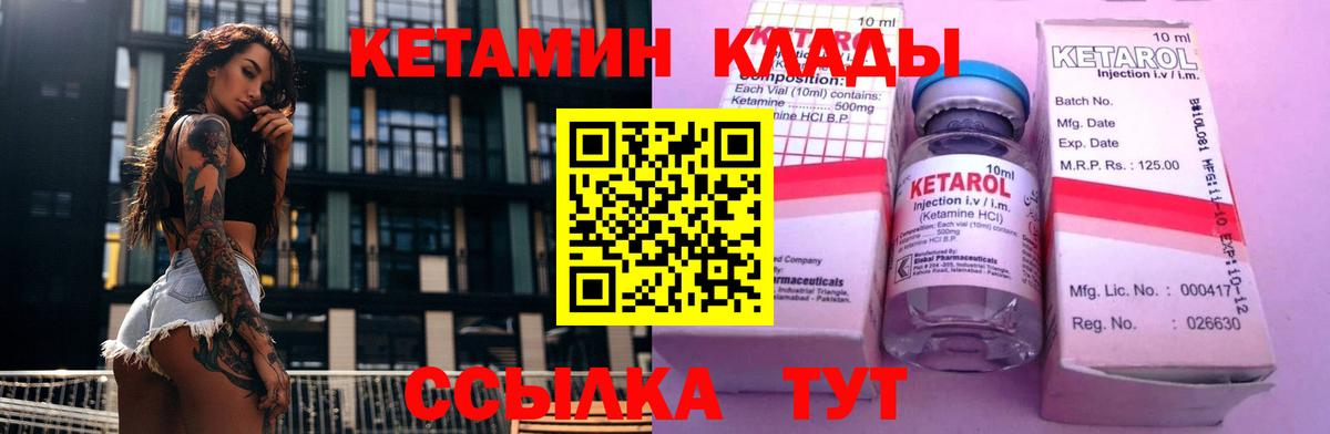 КЕТАМИН ketamine Дедовск