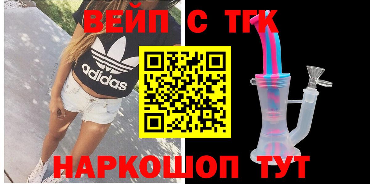 ТГК вейп с тгк  Вход с VPN  Дедовск 